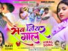 Seb Niyar Gaal | Kavi Kisan | New Theth Nagpuri