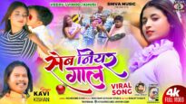Seb Niyar Gaal | Kavi Kisan | New Theth Nagpuri