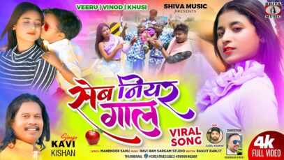 Seb Niyar Gaal | Kavi Kisan | New Theth Nagpuri