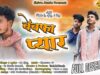 BEWAFA PYAR | Ab Ajay | Pintu SS, Ajay and