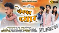 BEWAFA PYAR | Ab Ajay | Pintu SS, Ajay and