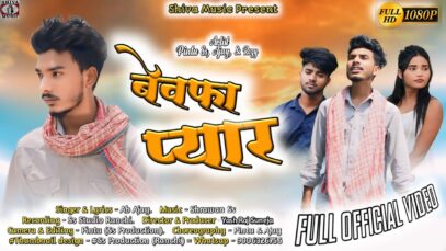 BEWAFA PYAR | Ab Ajay | Pintu SS, Ajay and