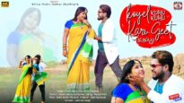 KOYAL KUHU KUHU KARI GEET SUNAAI || MANOJ DAS &
