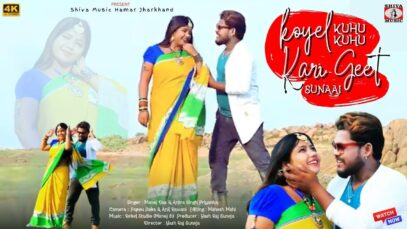 KOYAL KUHU KUHU KARI GEET SUNAAI || MANOJ DAS &