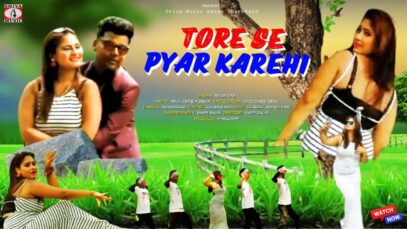 TORE SE PYAR KAREHI { तोरे से प्यार करेही }