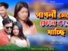 PAGLI TOKE PHONE KORE JACHI PRABIR DAS GIRIRAJ & RAJLAXMI