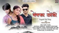 Bewafa Chori | Ab Ajay | Ab Ajay, Gayatri &