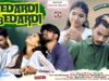 Bedardi Bedardi | Sharwan SS | Ab Ajay, Pintu SS