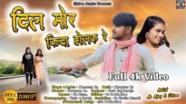 DIL MOR FIDA HOLAK RE | Shrawan SS | Ab