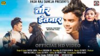 Tor Intezar | Vishal Nayak & Manisha Turi| New Nagpuri