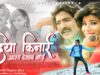 New Nagpuri Song 2024 { नदिया किनारे } Supehit Adhunik