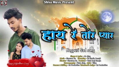 HAY RE TOR PYAR | SHRAWAN SS | PINTU SS,
