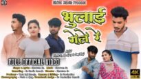 BHULAY GELE RE | SHRAWAN SS | PINTU SS, AB