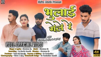BHULAY GELE RE | SHRAWAN SS | PINTU SS, AB