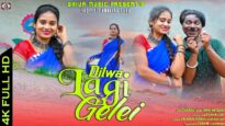 Khortha Song 2023 | Dilwa Lagi Geli { Deepak Diwana