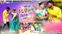 Jhikimiki Lal Saree | Karma Song | Rasu Das |