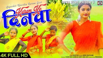 Khortha Song 2023 | करम के दिनवा { Rasu Das