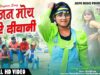New Nagpuri Song 2024 : साजन मोय भीं तोरे दीवानी