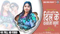 Khortha Song 2024 | तोरे खातिर है दिल के दरवाजा