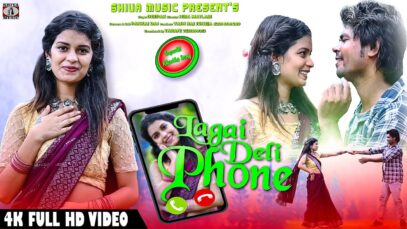 Khortha Song 2023 | Lagai Deli Phone { Deepak Diwana