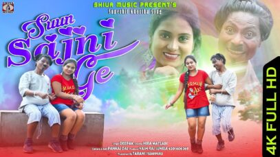 Khortha Song 2023 | Sun Sajni Ge { Deepak Diwana