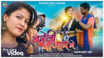 “Nagpuri” New Song – बरेली बाजार में | Preetam Kumar