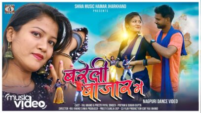 “Nagpuri” New Song – बरेली बाजार में | Preetam Kumar