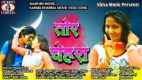 👸🏻तोर चेहरा👩🏻‍❤️‍👨🏻 | Movie Song Karma Dharma | Dinesh Deva
