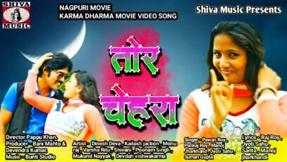 👸🏻तोर चेहरा👩🏻‍❤️‍👨🏻 | Movie Song Karma Dharma | Dinesh Deva