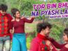 Tor Bin Bhuk Na Pyash Lage | Dilip Gope &