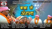 😭बाबा के अंगना😞 | Movie Song Karma Dharma | Bidai