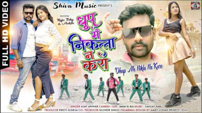 Dhup Me Na Nikala Karo { Ajay Anwar } Nagpuri