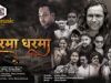 Karma Dharma | The Movie | Kailash Jackson Shivani Jackson