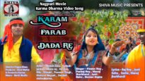 🙏करम परब🙏| Movie Song Karma Dharma | Mukund Nayyak |