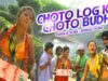 Choto Log Ke Choto Budhi | Purulia Bangla Song |
