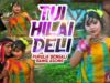 Tui Hilai Deli | Purulia Bengali/BanglaSong | Shiva Music Hamar