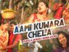Aami Kuwara Chela | Purulia Bangla Song | Shiva Music