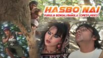 Hasbo Nai | Purulia Bengali/Bangla Comedy Video | Shiva Music