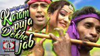 Karam Puja Dekhe Jab | Manoj & Jyoti [ New
