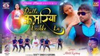 Patli Kamariya Lachke la | Nitesh Kacchap | Bunty Singh