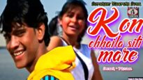 Kon Chaila Siti Mare | कोन छैला सिटी मारे ​|