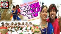 Sarhul Khele Jab | सरहुल खेले जाब ​[ New Nagpuri