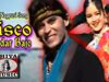 Dishco Mander Baje | डिस्को मांदर बाजे | Pritam |