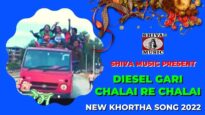 Diesel Gari Chalai Re Chalai [ New Khortha Super Hits