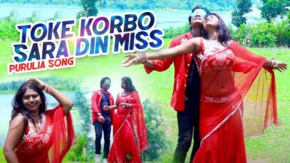 Toke korbo Sara Din Miss | Kundan Kumar | Purulia