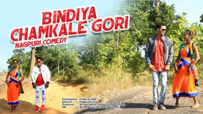 Bindiya Chamkale Gori | Pawan Roy | Nagpuri Song |