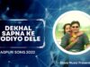 Dekhal Sapna Ke Todiyo Dele | Selem Bedardi | Manoj
