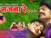 सजना रे | Pawan Roy & Suman | Nagpuri Song