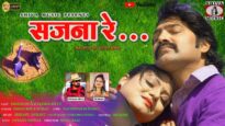 सजना रे | Pawan Roy & Suman | Nagpuri Song