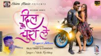 Dil Ke Chura Le | Nitesh Kachhap | Nagpuri Song
